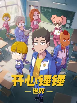 八哥电影 深海图书馆 动漫番剧海报